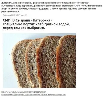 Хлеб с истекшим сроком годности