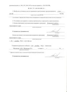 Бланк постановления уголовного дела