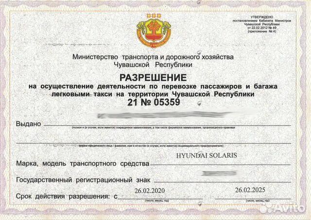 Реестр легкового такси москва. Лицензия такси Санкт Петербург. Разрешение на такси. Разрешение на деятельность такси. Лицензия на пассажирские перевозки.