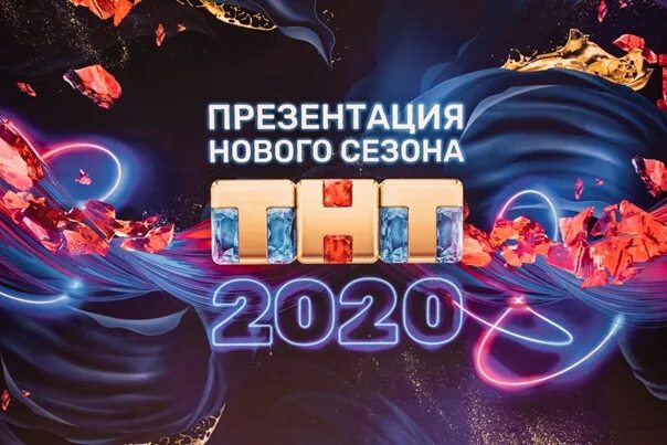 Программа на тнт на 26 августа. Программа на тнт на 26 августа