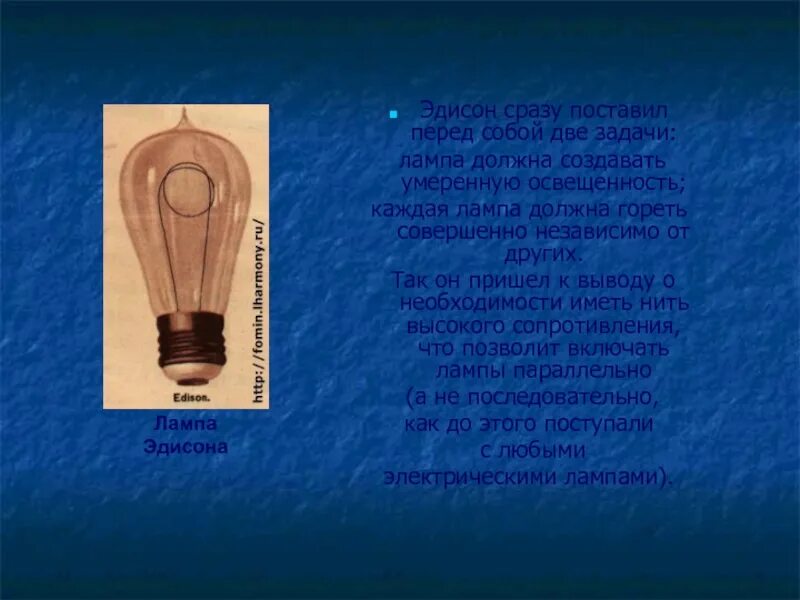 История развития электрического освещения. Задача с лампами. Задача Эдисона. Задачка про лампочки. Презентация электрические лампы