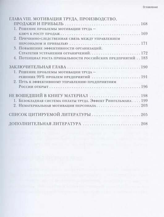 Бовыкин научная мотивация труда. Научная мотивация труда книга. Научная мотивация труда всё остальное не работает. Научная мотивация оплаты труда книга. Ами систем научная мотивация труда