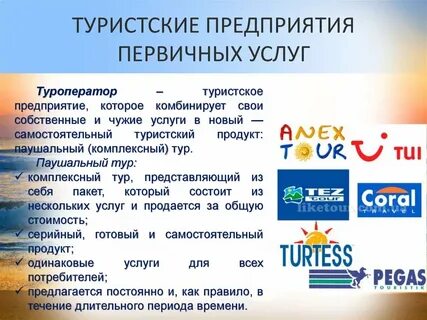 Виды услуг турфирмы