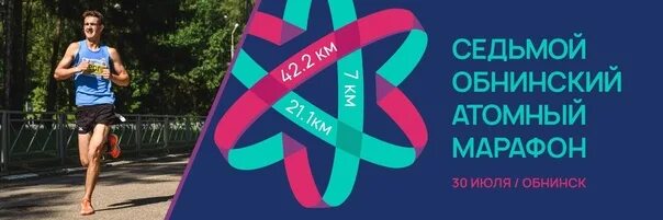 Спортивные мероприятия. Забеги обнинск. Атомный марафон обнинск. Обнинский атомный марафон 2023. День города фоторепортаж.