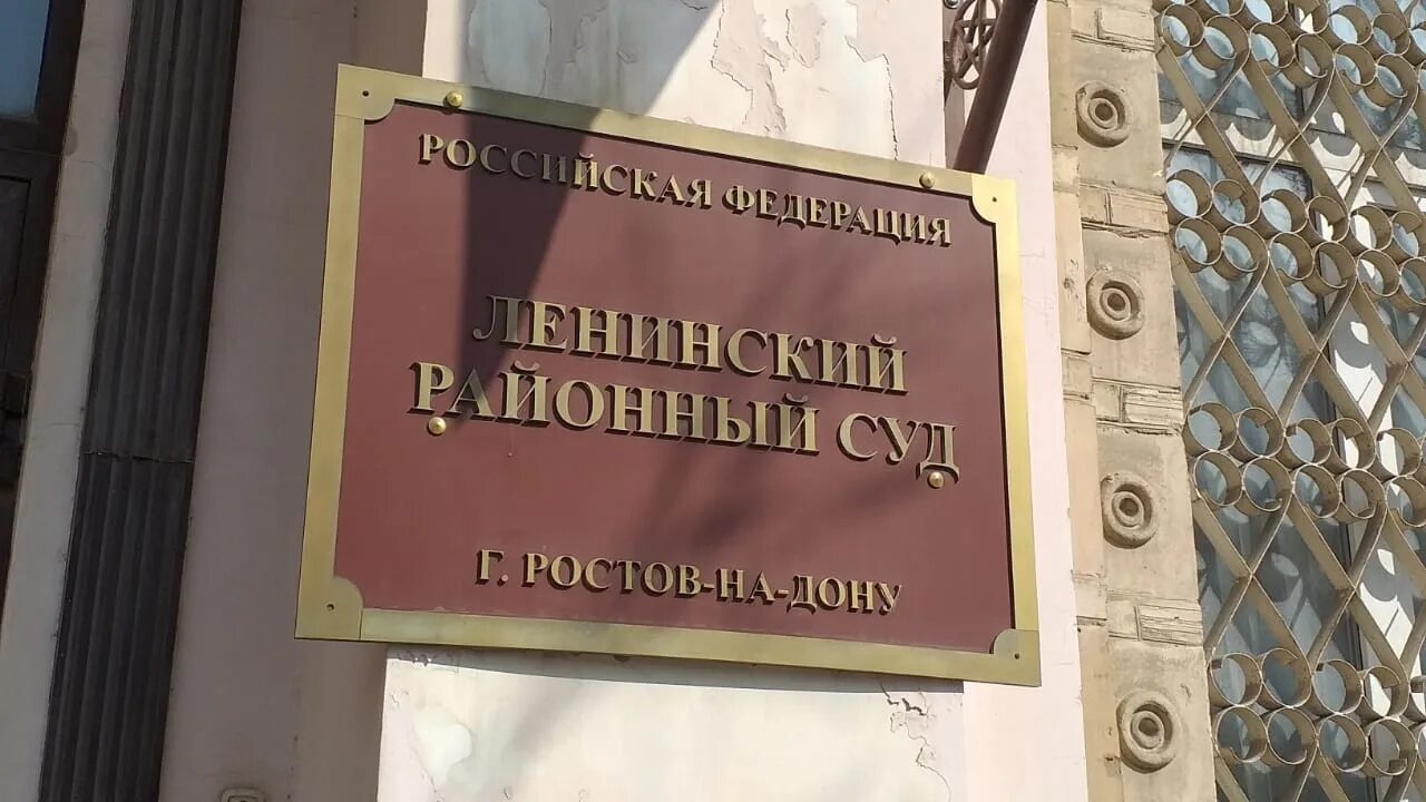 Сайт новошахтинского районного суда ростовской. Ленинский районный суд Ростова-на-Дону. Новошахтинский районный суд. Здание суда заминировано. Здание областного суда Ростов на Дону.