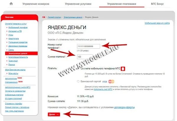 Как снять деньги с телефона МТС наличными: вывод средств со счета без комиссии Ю
