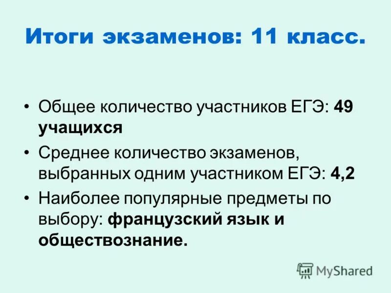 какие экзамены в 9 классе. базовая математика егэ результаты. сколько экзаменов в 11 классе. сколько предметов нужно сдавать на егэ. сколько экзаменов в 11 классе.