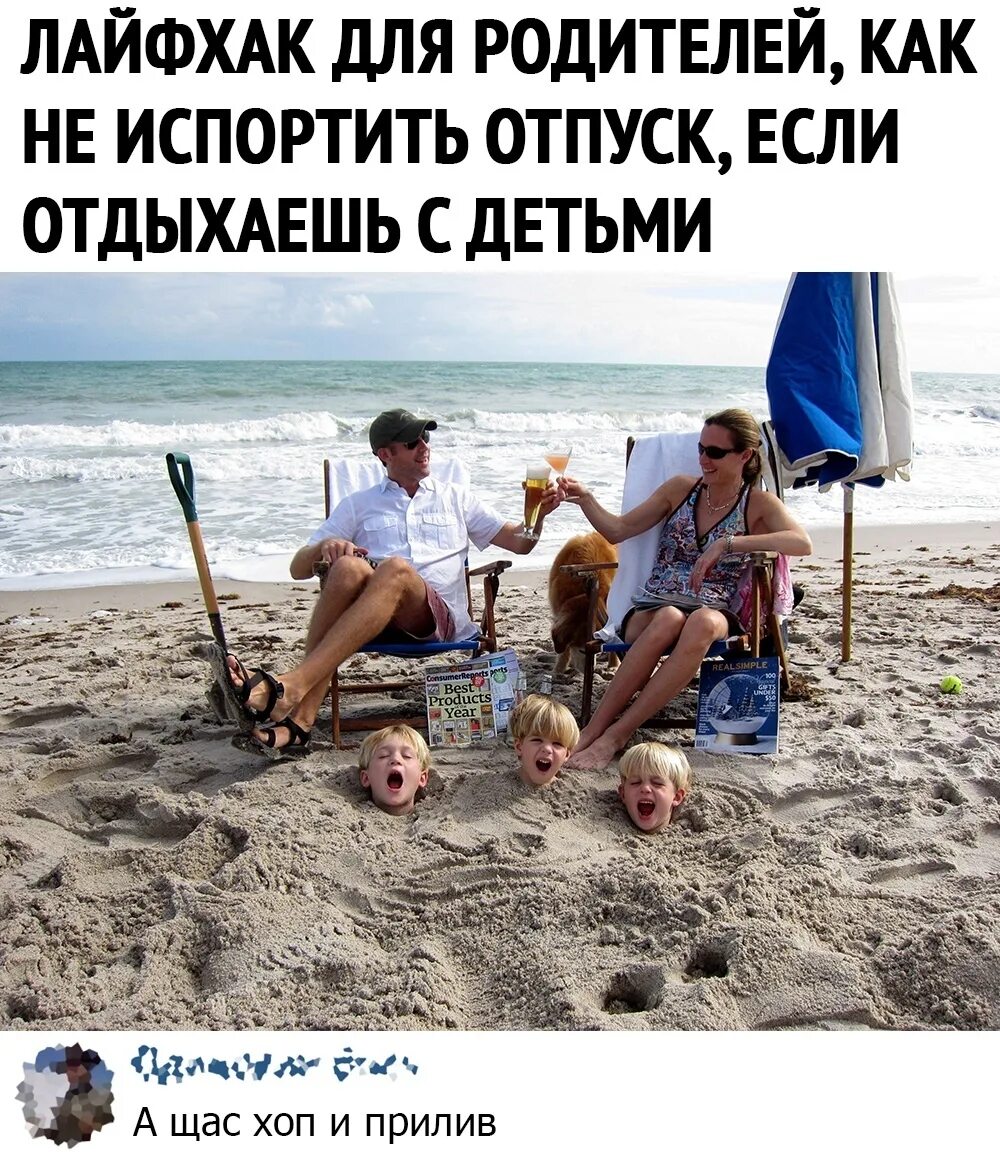 Приколы про отдых. Море юмор. Приколы про море. Приколы про море и отпуск. Отпускать ли лето