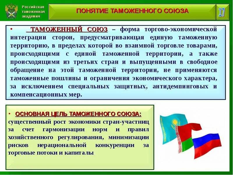 Интеграция 11 класс. Интеграция в таможенном деле. Формы взаимодействия таможенной интеграции. Этапы таможенной интеграции. Экономическое сотрудничество и интеграция.