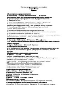 Контрольная по географии 10 класс ответы