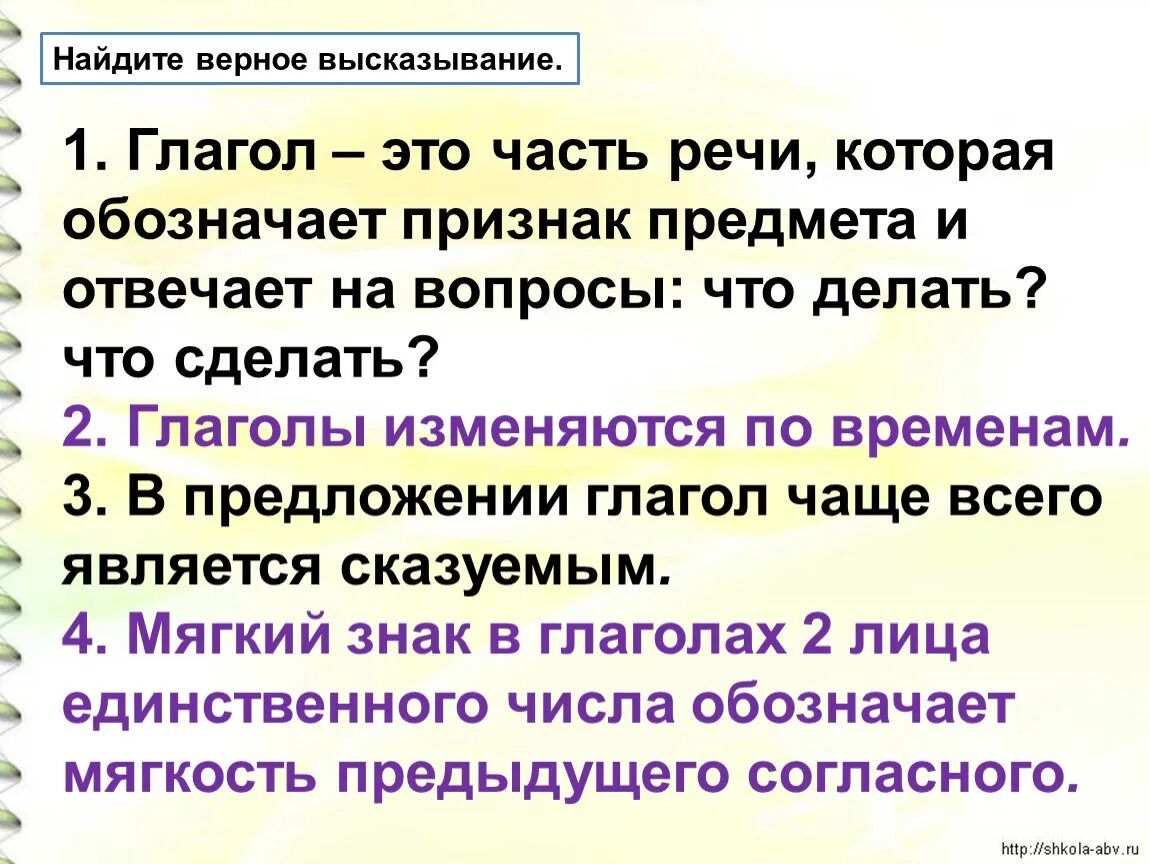 Правописание безударных окончаний глаголов. Правописание безударных личных окончаний глаголов. Правописание личных окончаний глаголов. Правописание безударных личных окончаний глаголов таблица.