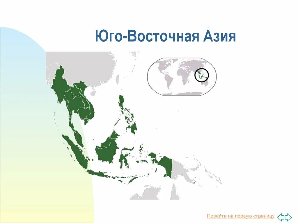 Юго Восточная Азия. Юго-Восточная Азия презентация. Климат Юго Восточной Азии. Юго-Восточная Азия на карте.