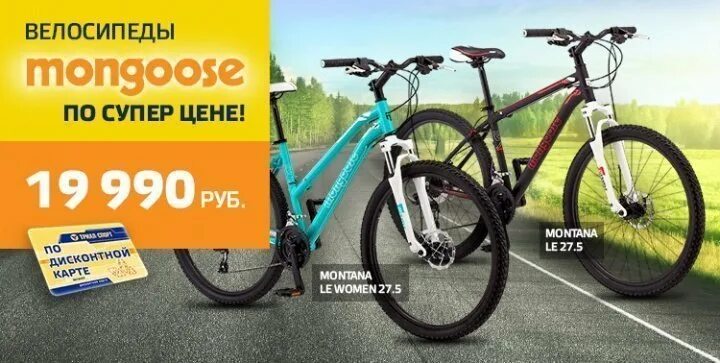 Mongoose 2016. Mongoose montana sport 27.5. велосипед mongoose montana le 27.5. mongoose montana le 27.5 2016. mongoose montana le колеса 27.5.