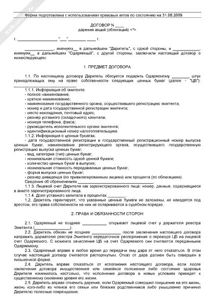 Договор дарения проект образец заполнения Договор дарения нежилого помещения скачать образец, бланк. Пример формы шаблон