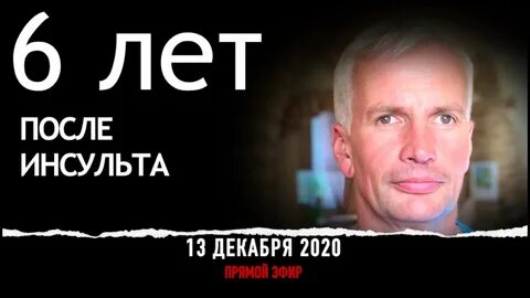 Инсульт шабанова