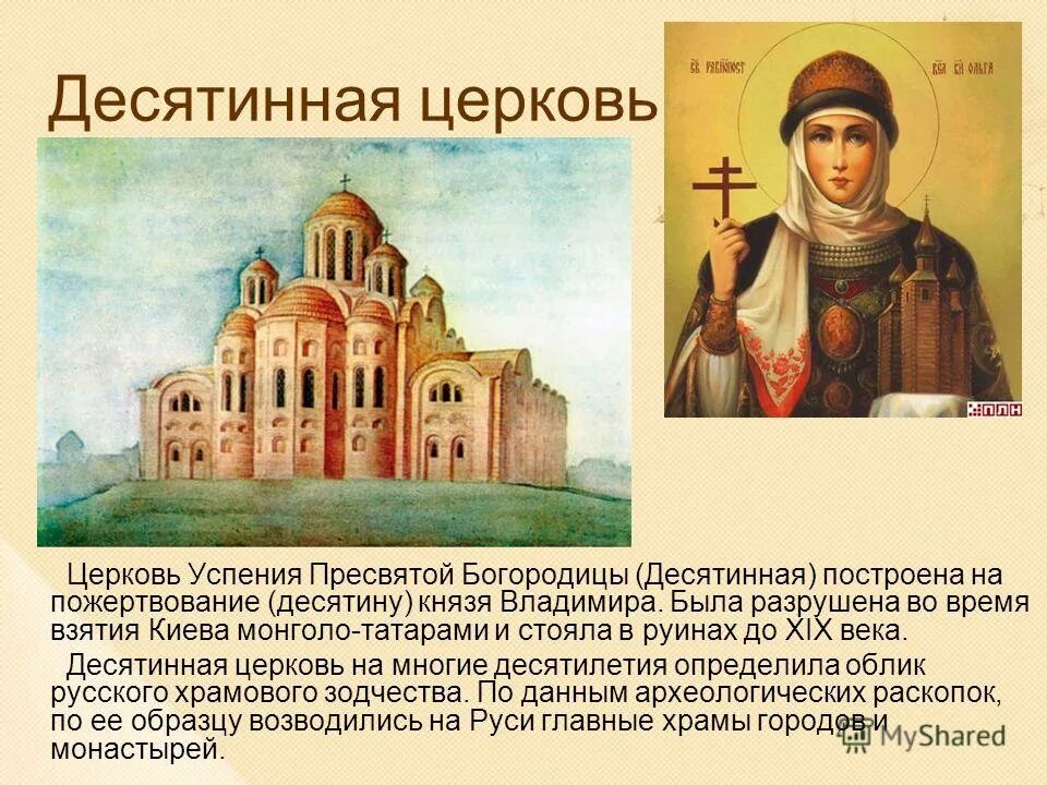 владимир красное солнышко десятинная церковь. десятинная церковь древней руси при владимире. церковь при владимире святославовиче. князь строивший храмы. десятинная церковь владимир святославич.