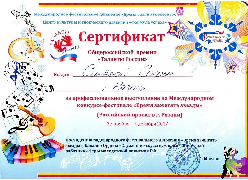 Международный конкурс зажигая звезды. Фестиваль зажги свою звезду. Грамоты для конкурса зажги звезду. Грамоты для конкурса зажги звезду. Зажигаем звезды конкурс.