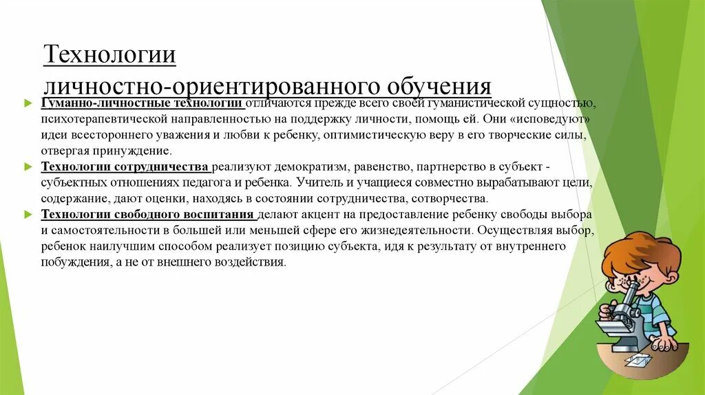 Личностно ориентированный метод обучения