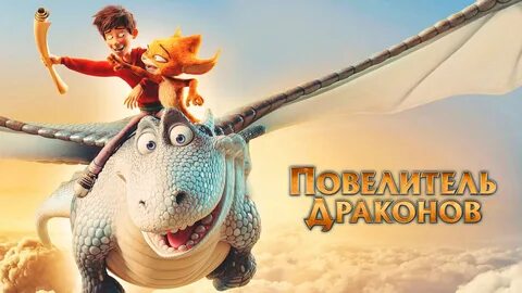 Riding dragon