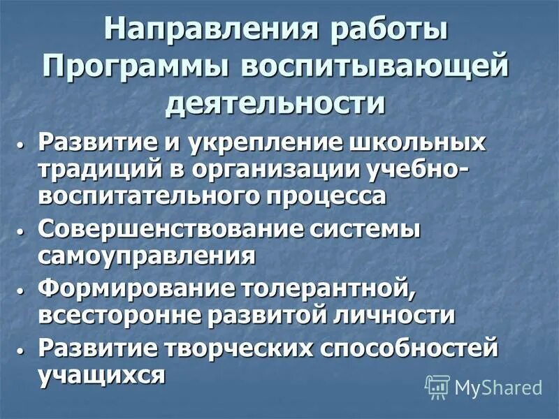 Условия воспитывающей деятельности