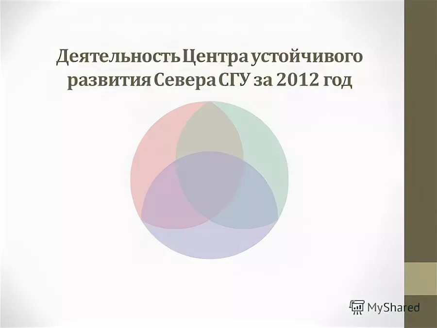 Центр устойчивого развития. Международный центр устойчивого энергетического развития. Центр устойчивого развития. Цур псковской области. Центр устойчивого развития.