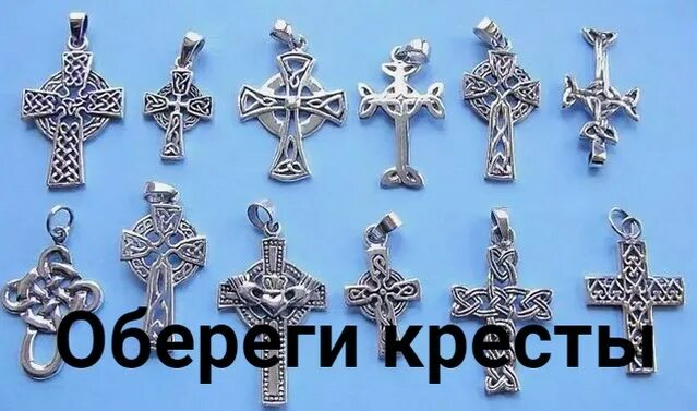 Славянский крест. Православный крест на цепочке. Браслет с пентаграммой сверхъестественное. Кулон египетский анкх. Можно носить оберег с крестиком.