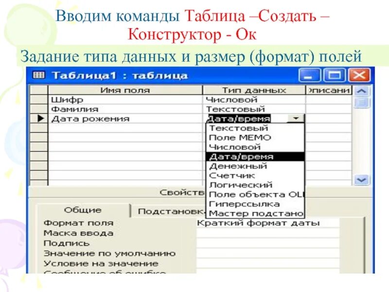 Команда ввода информации. Форматы полей базы данных. Команда ввода.