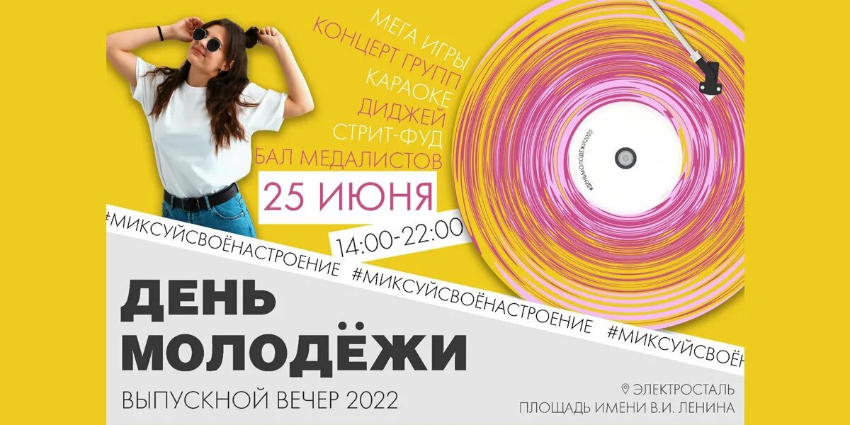 Фото молодежь на здоровой дискотеке. Парк для молодежи. День молодежи в чернушке. Праздник мытищи молодежь. Молодежь мытищ.