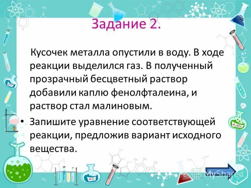 В ходе реакции выделилось 395. Растворение карбоната кальция в избытке соляной кислоты. Опыты с перчатками. Сколько грамм в кислороде. В ходе реакции выделилось 395.