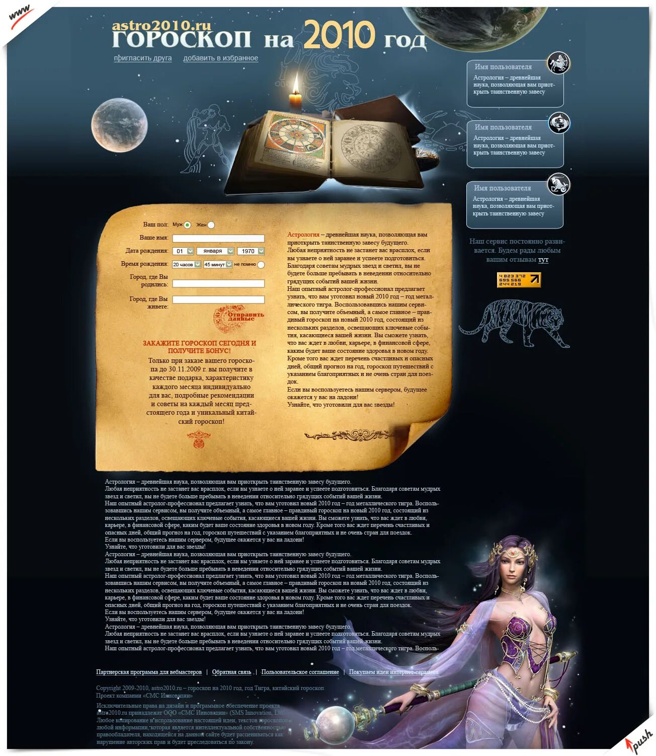 Гороскоп 2010. Гороскоп 2010г. 2010 Год знак зодиака. Примеры сайтов у астрологов.