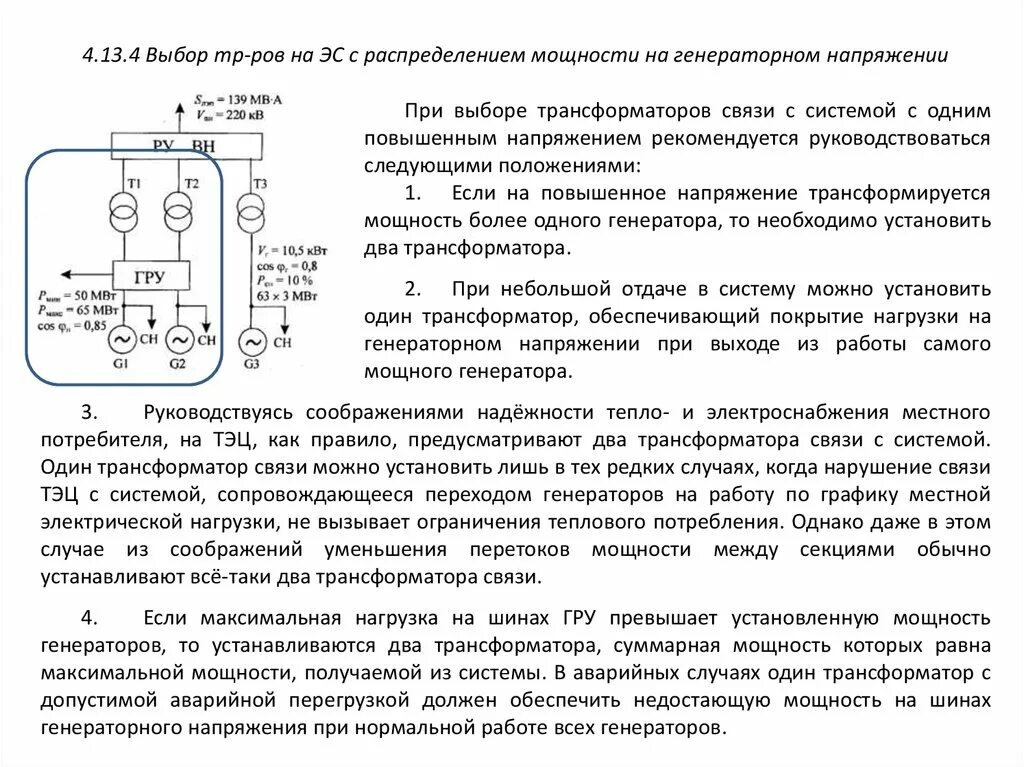Трансформатор связи. Системы охлаждения трансформаторов и автотрансформаторов. трансформаторы связи на тэц. резистор утечки трансформаторная связь.