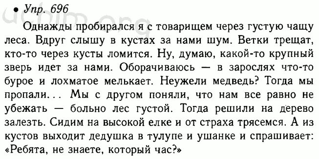 Упр 665 5 класс ладыженская. Сочинение на тему я испугался. Домашние задания по русскому языку 5 класс ладыженская. Сочинение на тему как я ИСПУ. Сочинение на тему как я испугался.