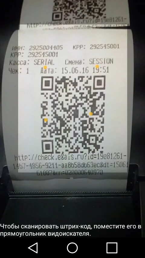 Чек с QR кодом сканированный. Сканирование чека по QR коду. Чек ЕГАИС. Отсканировать QR-код алкогольной продукции. Проверить qr код приз