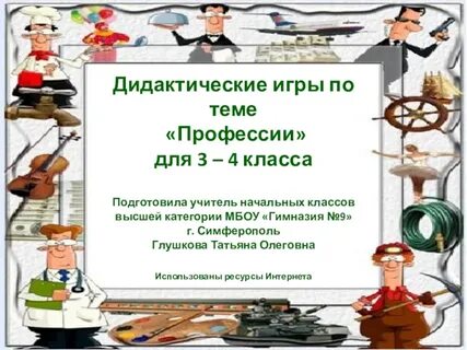 Картотека профессии
