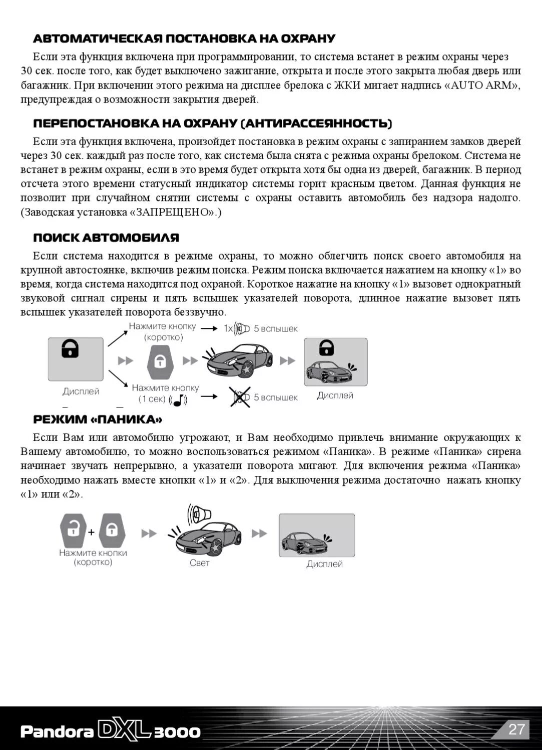 Пандора DXL 3300. Бесшумная постановка на охрану Пандора DXL 4300. Пандора 3500 выкл звук постановки на охрану. Пандора сигнализация DXL 3300 инструкция. Звук сигнализации пандора