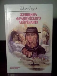 Любовница лейтенанта