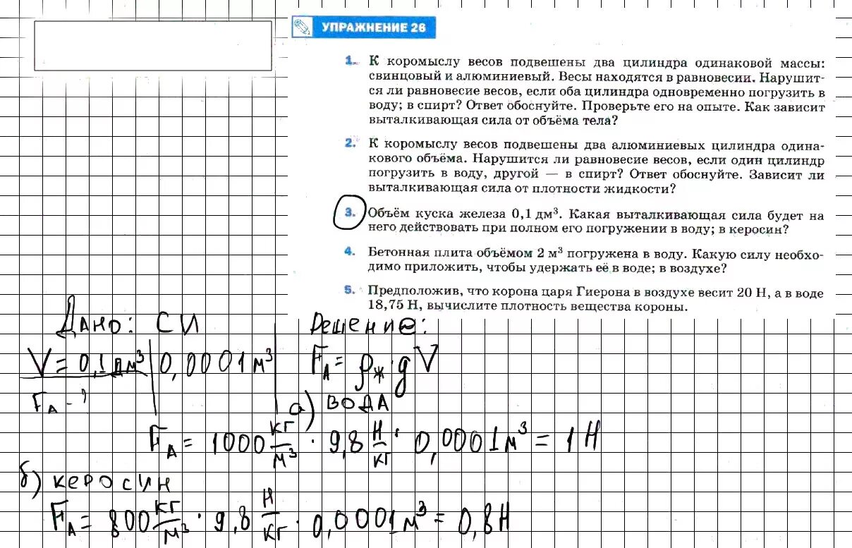 Физика 7 класс упражнение 26 4. Упражнение 26 задание 3 по физике. Задачи по физике 7 класс. 7 Физика 7 класс перышкин упражнение 26 задание 3. Тело объемом 0.01 м3 опустили в воду