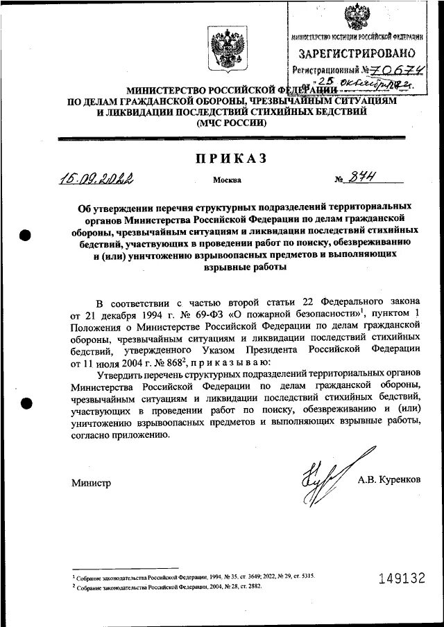 Проекты приказов мчс россии Лекция Тема 3 1 Подготовка органов управления ГО