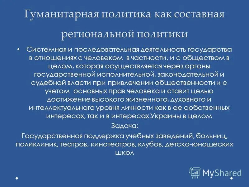 Гуманитарная политика центробанка. Гуманитарная политика за рубежом. Гуманитарная политика за рубежом. Гуманитарная политика за рубежом. Указы на руси.