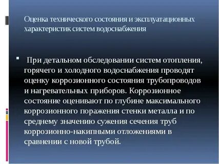 Техническое обследование систем холодного водоснабжения
