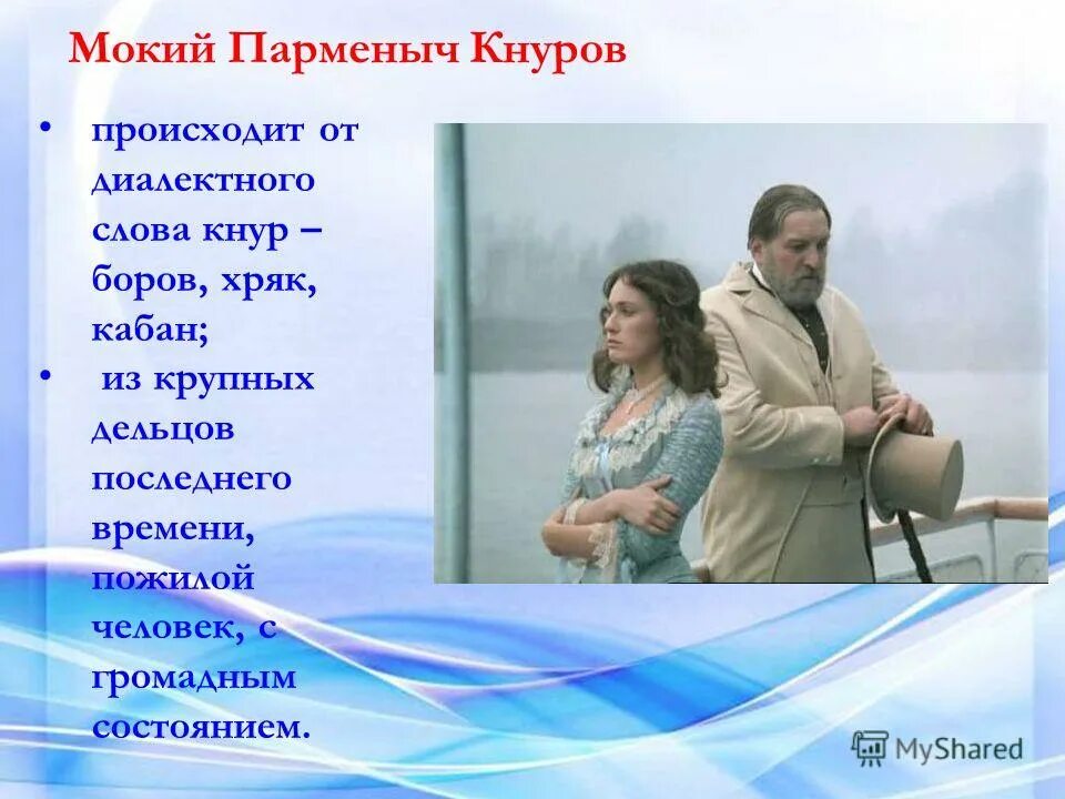 Мокий парменыч бесприданница. Алексей петренко кнуров. Мокий парменыч кнуров. Мокий парменыч кнуров. Алексей петренко.