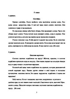 Подарки осени диктант 4