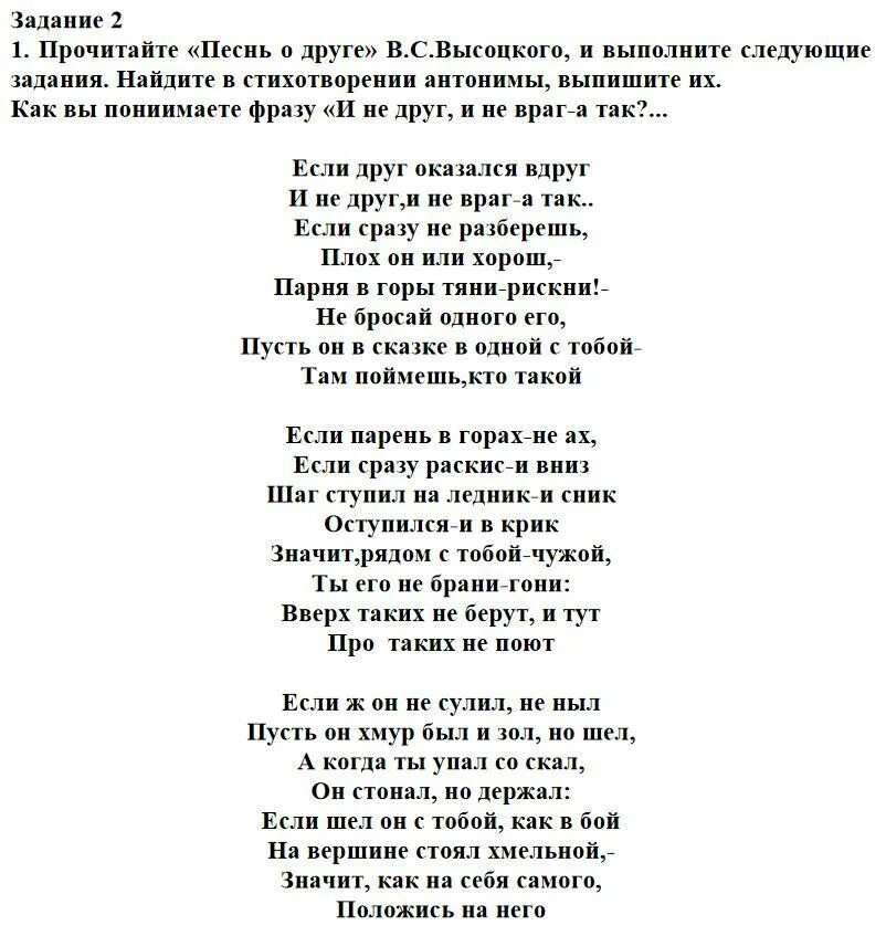 Высоцкий стихи слушать. Если друг оказался вдруг Высоцкий текст. Стихотворение Высоцкого если друг оказался вдруг. Текст песни если друг оказался вдруг. Если друг оказался вдруг Высоцкий текст стиха.