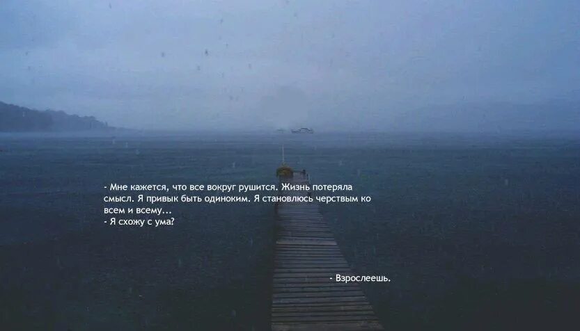 Цитаты про потерянную любовь. Потеря смысла жизни. Потеря веры в людей. Потеря смысла жизни. Статусы про потерю любви.
