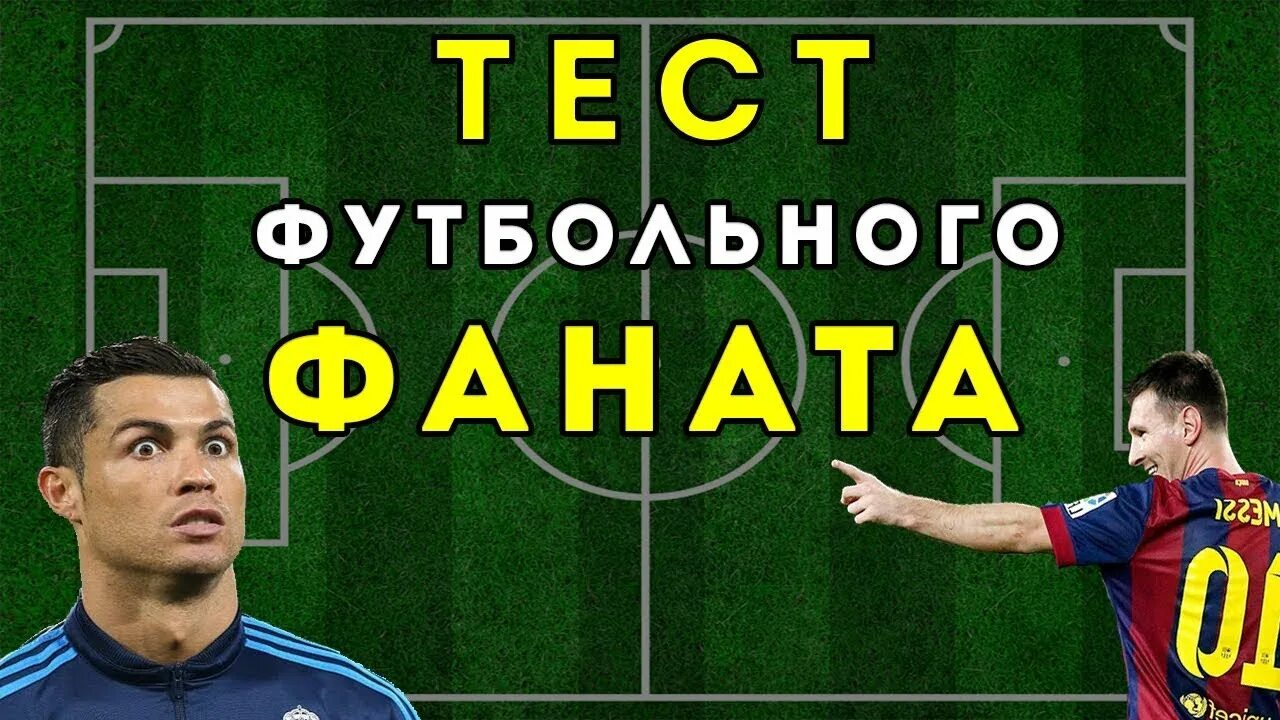 Каких футболистов знаешь