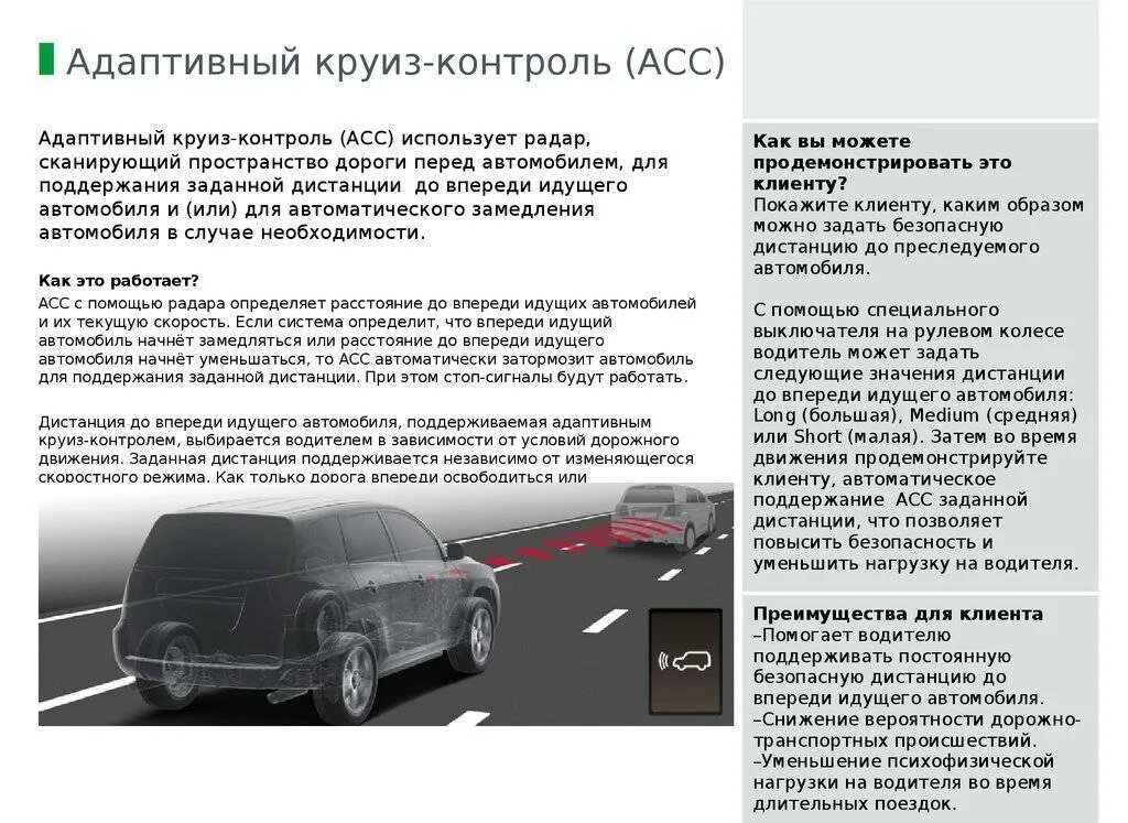 Адаптировать круиз контроль. Система адаптивного круиз контроля. радар адаптивного круиз контроля. адаптивный круиз-контроль схема. адаптивный круиз-контроль (acc).
