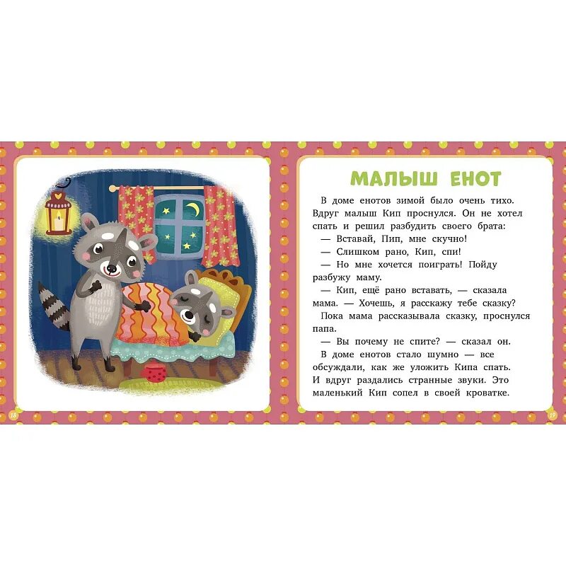 Данилова лида 17 рассказов для первого чтения. Книга 17 историй и сказок для первого чтения. Лида данилова 17 историй и сказок для первого. Лида данилова 17 историй и сказок для первого. • данилова л.