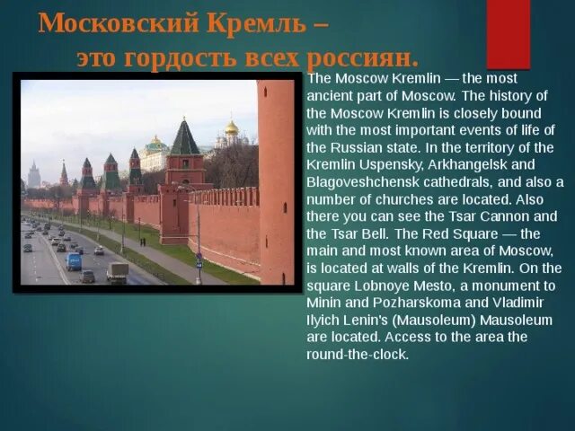 Проект Московский Кремль. Кремль мини проект. Московский Кремль проект 2 класс. Рассказ о Московском Кремле. Информация про кремль