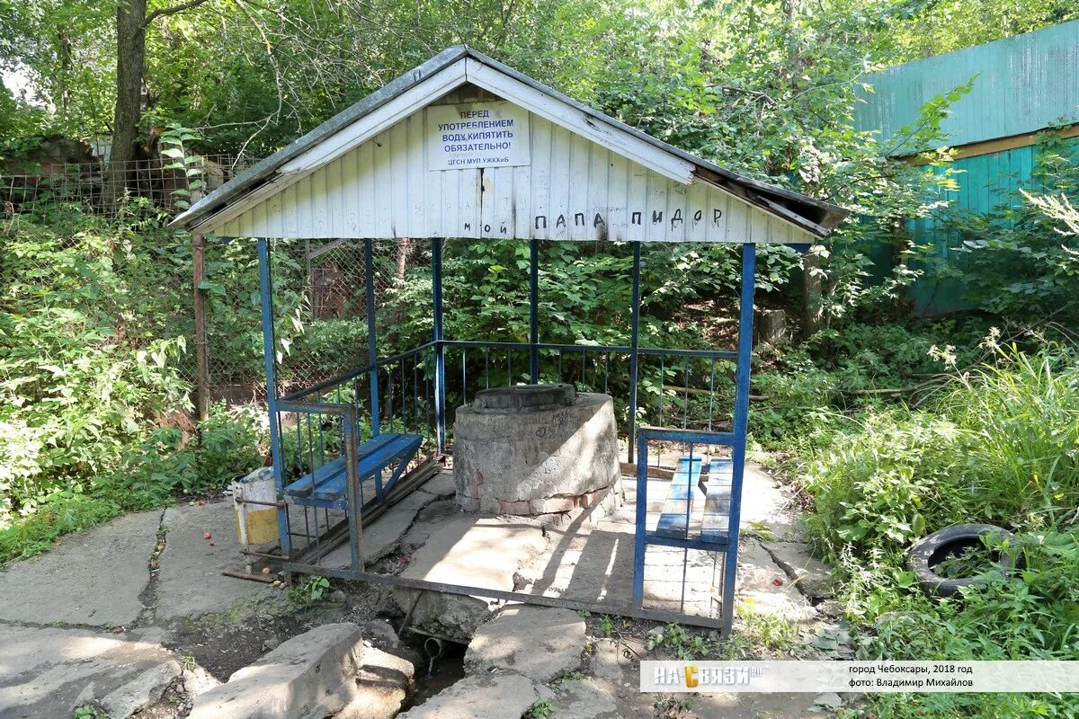 Родники чебоксары. Родник Чебоксары. Новоилларионовский Родник Чебоксары. Родники в Чебоксарах. Родник по улице Хевешская в Чебоксарах.