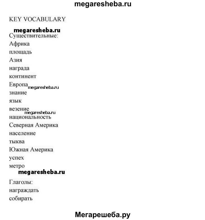 Key Vocabulary 5 класс биболетова. Key Vocabulary 7 класс биболетова. Английский язык 11 класс биболетова Key Vocabulary. Английский язык 6 класс биболетова Key Vocabulary.